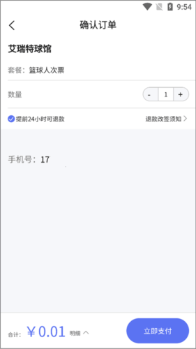 趣运动app怎么使用图片4