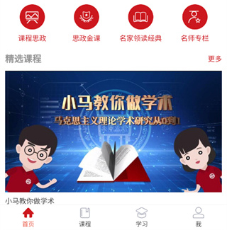 人民公开课app软件功能