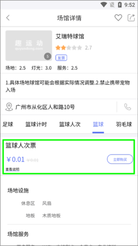 趣运动app怎么使用图片3