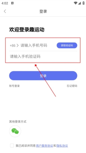 趣运动app怎么登录图片2