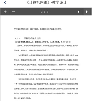 人民公开课app怎么学习课程5