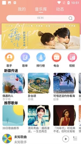 乐嗨音乐app图片3