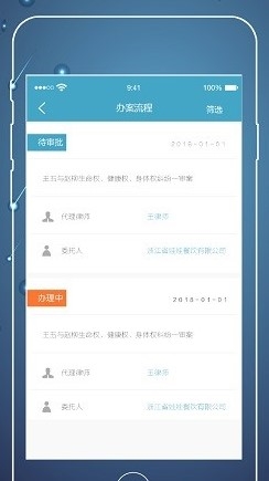 律师镖局app2