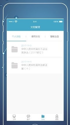 律师镖局app1