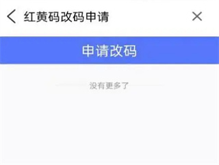 曲靖通红黄码改码申请流程4