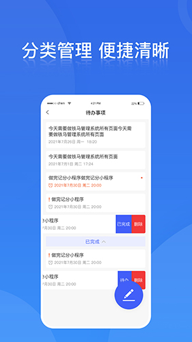 铁马管理app软件截图