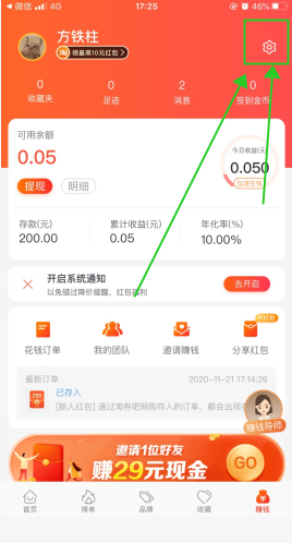 淘券吧怎么用软件绑定微信步骤1