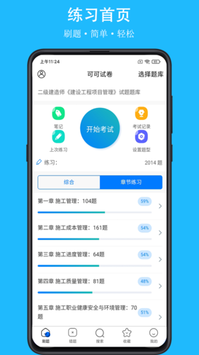 可可试卷app1