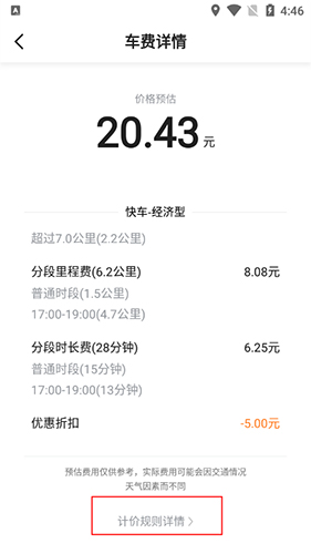 搭顺出行app7