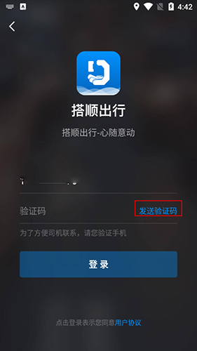 搭顺出行app3