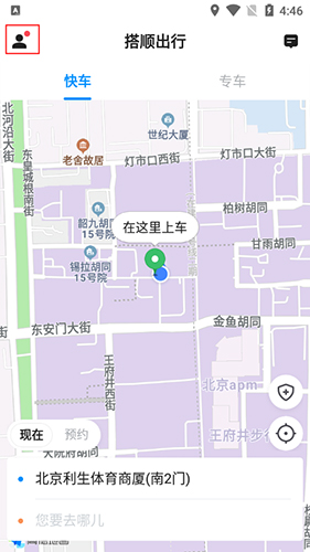 搭顺出行app9