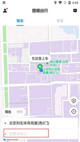 搭顺出行app5