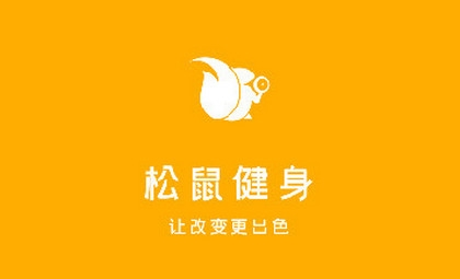 松鼠健身最新版