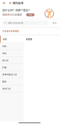 江苏省中医院app图片12