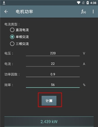 电工计算器app官方手机版图片1