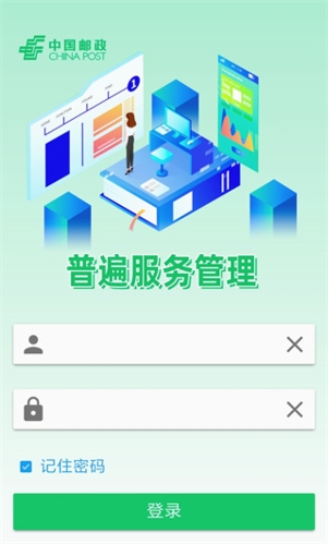 邮我行app安卓版图片1