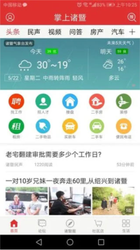 掌上诸暨使用教程1