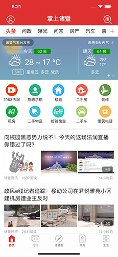 掌上诸暨app