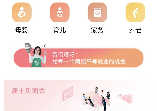 阿姨来了app怎么收服务费