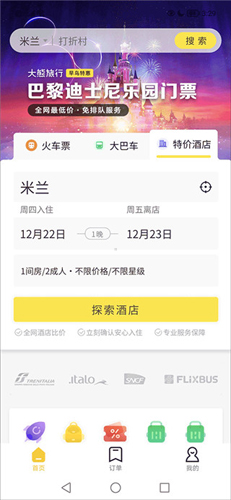 大熊旅行app酒店预订流程