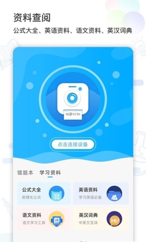 精准学习app宣传图