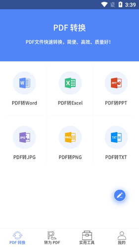 PDF转换王安卓版2