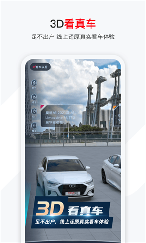 有車以后app官方版