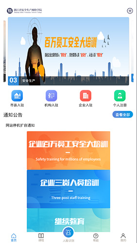 安全学院app