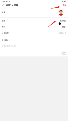 有車以后怎樣更改昵稱3