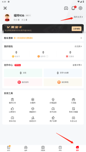 有車以后怎樣更改昵稱