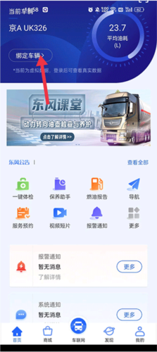东风车管家app客户版图片9