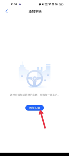 东风车管家app客户版图片10