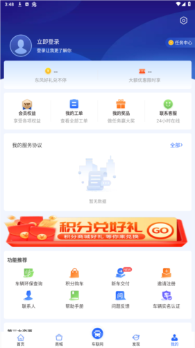 东风车管家app客户版图片5