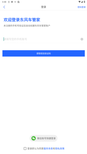东风车管家app客户版图片6