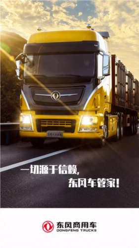 东风车管家app客户版图片1