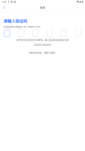 东风车管家app客户版图片7
