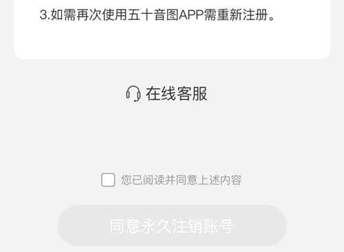 日语五十音图app怎么注销账号