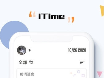 iTimeapp软件宣传图