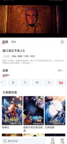 biubiu动漫1.0.8去升级版图片4