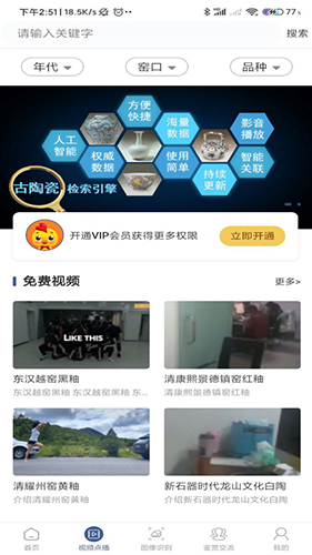 三友堂古陶瓷app