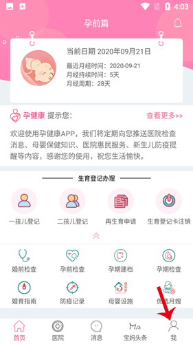 孕健康app如何查准生证1