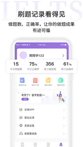 申友雅思app1