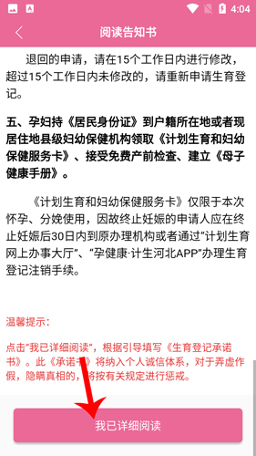 孕健康app怎么办理二胎证3