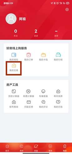 乐居买房app5