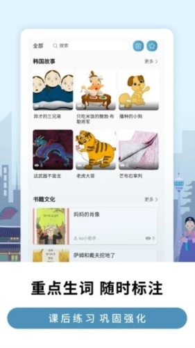 莱特韩语背单词app1