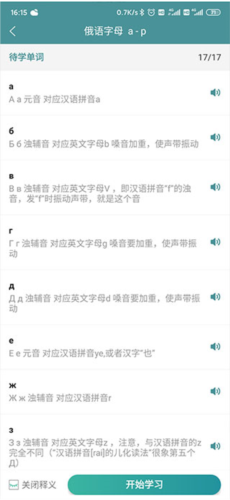 莱特俄语背单词app学习流程4