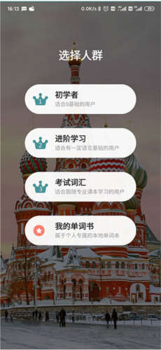 莱特俄语背单词app操作流程1