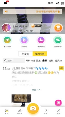 飞享相册app截图1