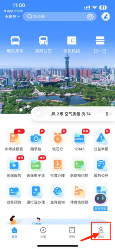 掌上石家庄app14