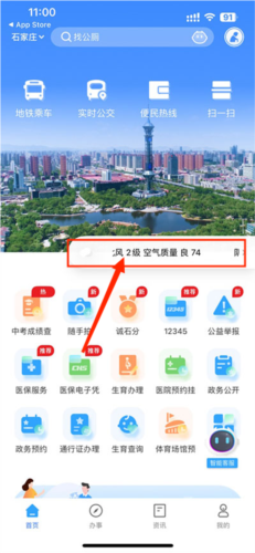 掌上石家庄app12